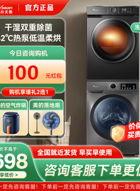 [除菌]小天鹅洗烘套装10KG家用滚筒洗衣机热泵烘干机组合098+02