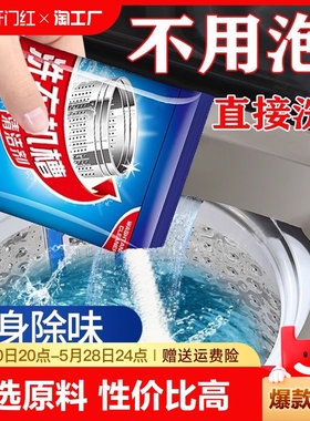 洗衣机槽清洗剂强力除垢杀菌去味家用波轮滚筒专用清洁去污渍神器