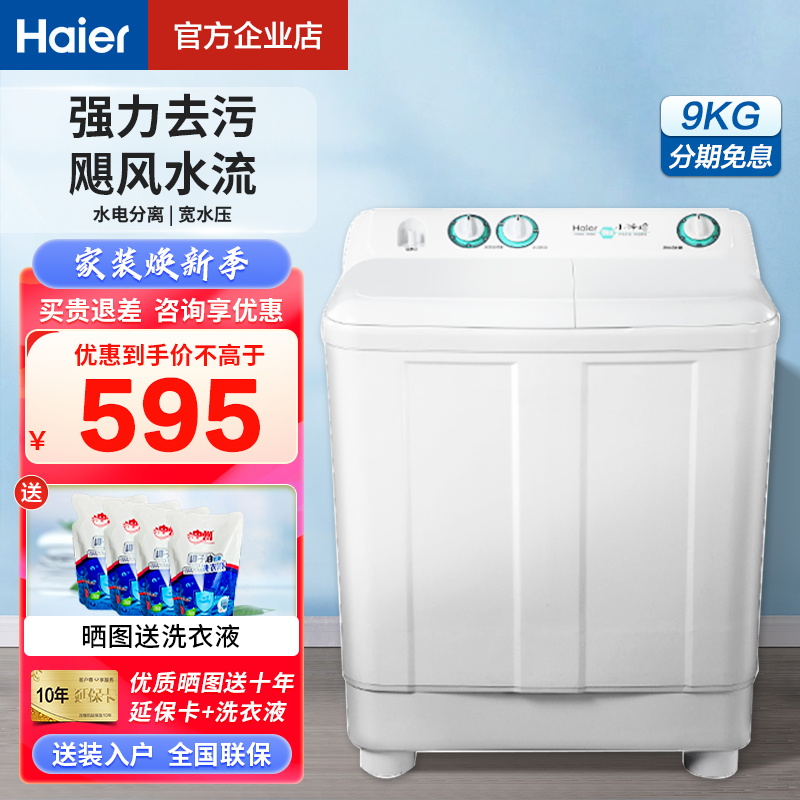 海尔双缸洗衣机半自动9/10/12公斤家用老式双桶波轮大容量小神螺