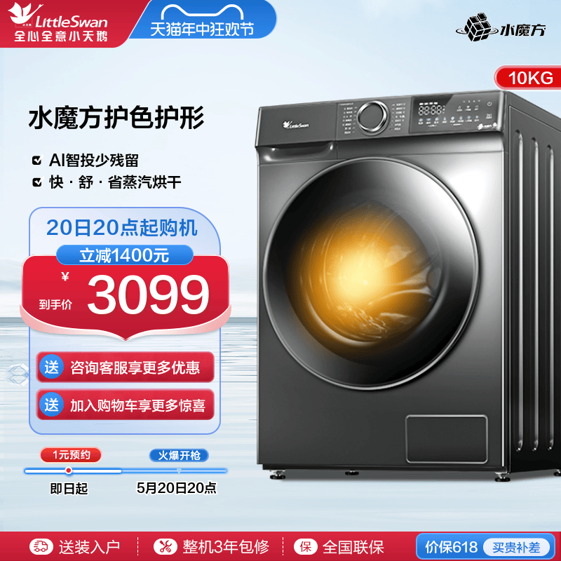 [水魔方]小天鹅官方10KG洗衣机全自动洗烘一体618升级款TD618PLUS