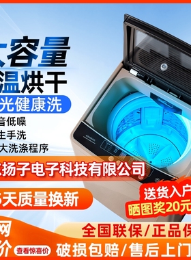 广东扬子洗衣机全自动家用波轮烘干婴儿童迷你小型洗脱一体大容量