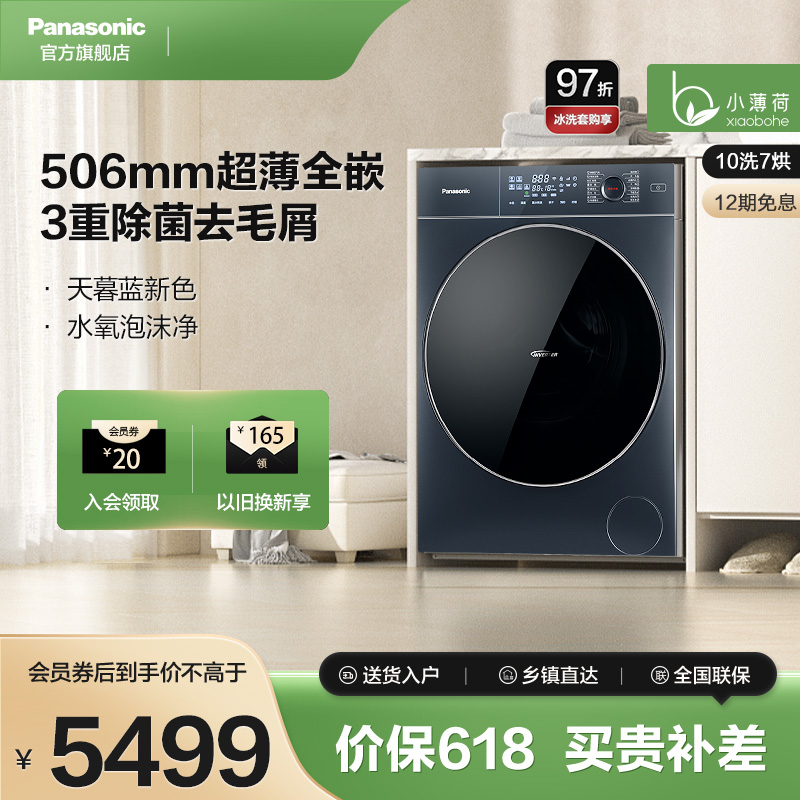 【小薄荷】松下10KG超薄滚筒洗衣机全自动家用变频洗烘一体SD151