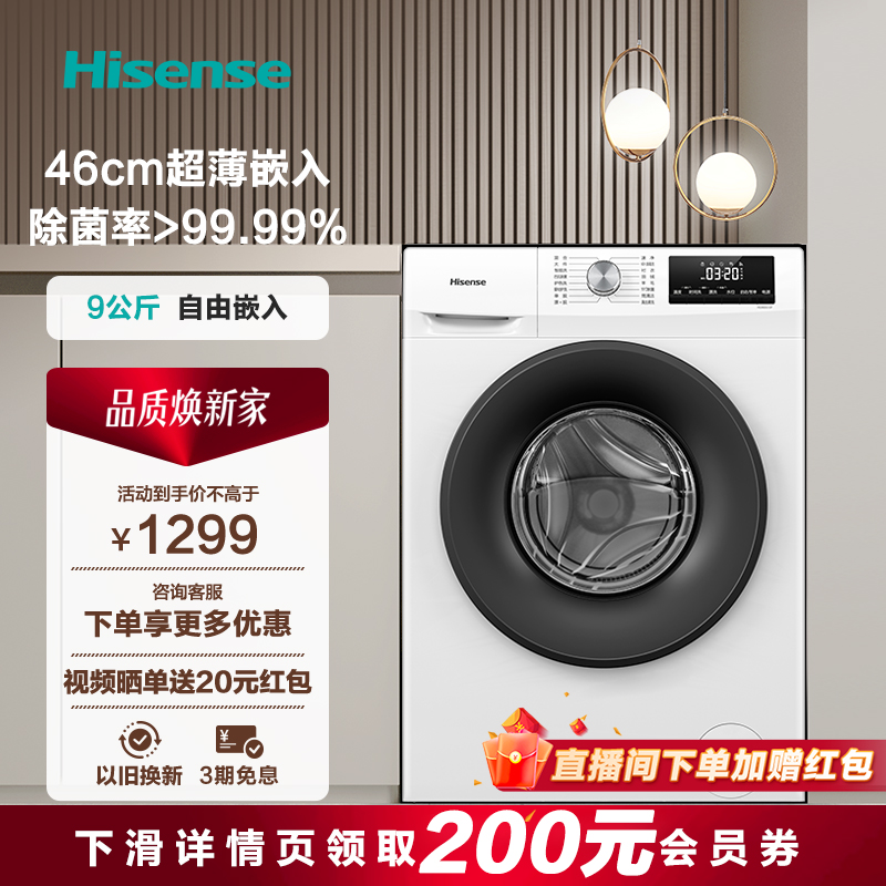 Hisense/海信 滚筒洗衣机HG90DG12F