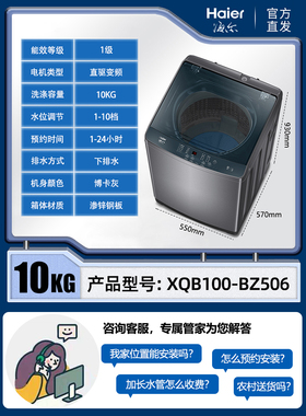 海尔洗衣机10公斤12kg大容量直驱变频全自动家用波轮XQB100-BZ506