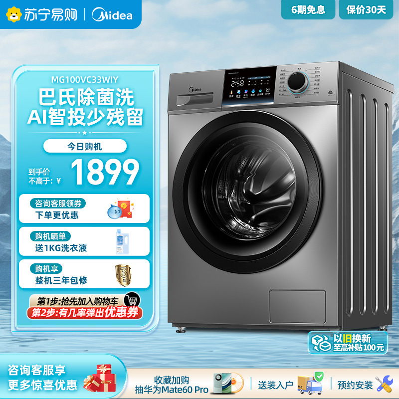 【美的45】美的洗衣机全自动家用10kg大容量智投滚筒洗衣机33WIY