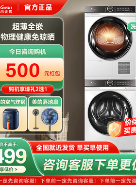 [水魔方]小天鹅10KG洗烘套装除菌洗衣机热泵烘干机组合奶油风807