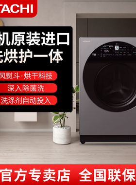 Hitachi/日立洗衣机原装进口12kg洗烘护一体洗衣机BD-D120XGV