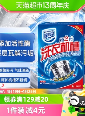 家安洗衣机槽清洁剂125g*3袋洗衣机清洗剂杀菌消毒除垢祛味清洗剂