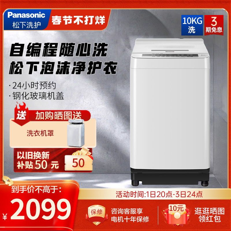 Panasonic/松下爱妻号大容量10kg全自动波轮洗衣机官方旗舰H163W