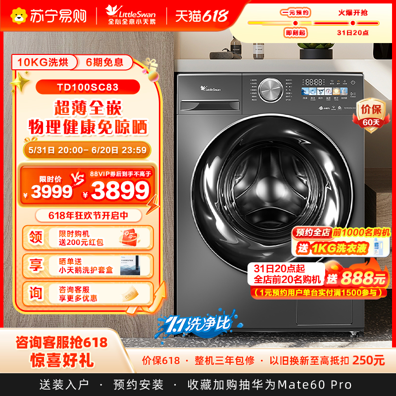 【小天鹅45】小天鹅洗衣机小乌梅10KG家用超薄全嵌洗烘一体滚筒83