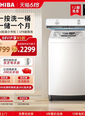 【小书包】东芝10KG大容量波轮洗衣机全自动家用除螨洗脱一体-T16