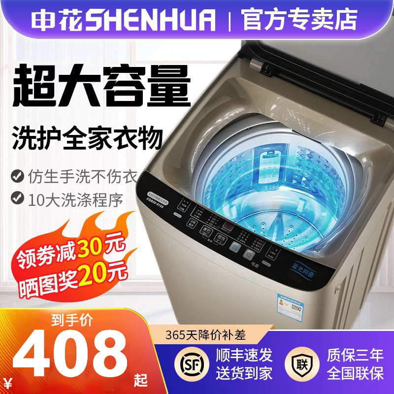 申花10/12KG洗衣机全自动家用大容量波轮出租房热烘干洗脱一体机