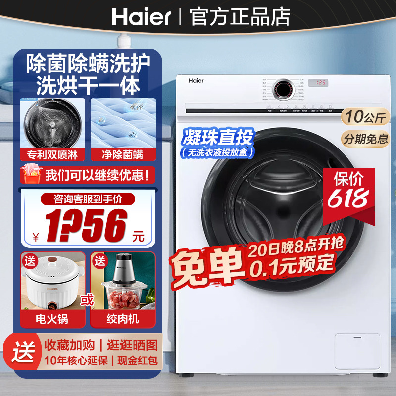 【白色新品】海尔滚筒洗衣机10公斤冰雪白洗烘一体家用全自动除菌