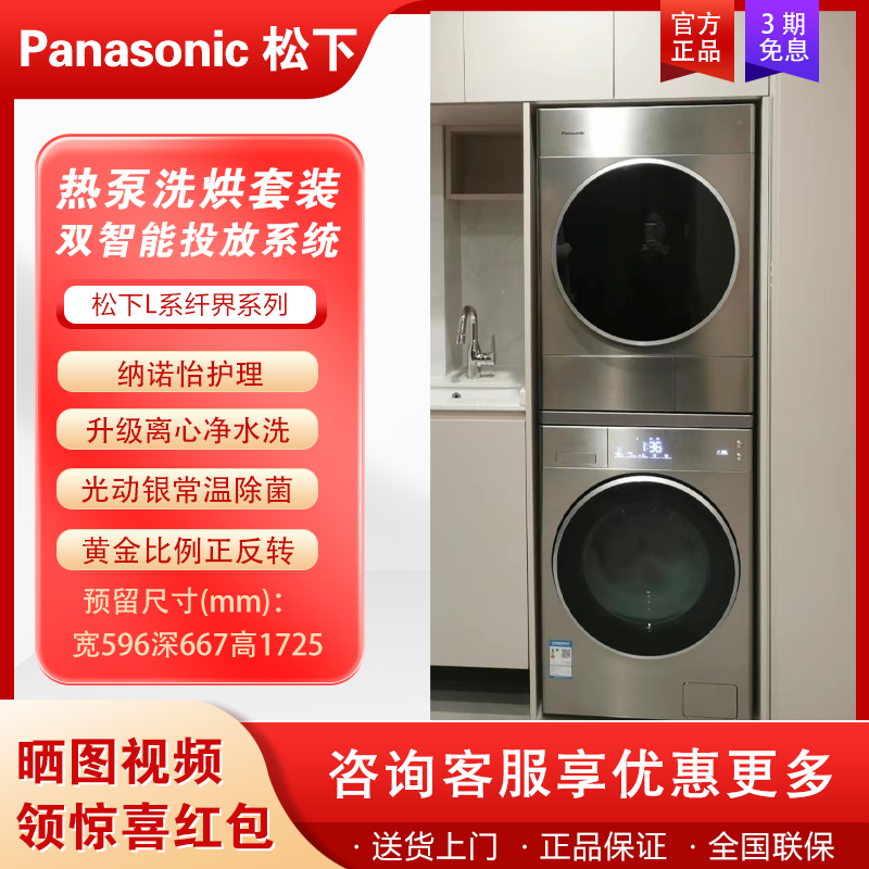 Panasonic/ 松下XQG100-L188/187/166/1026/1023洗衣机烘干机套装