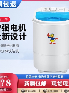 新疆包邮蓝洗衣机小型洗脱一体单桶半自动家用宿舍婴儿童甩干脱水