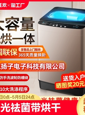 广东扬子洗衣机家用全自动波轮迷你小型婴儿童烘干洗脱一体大容量