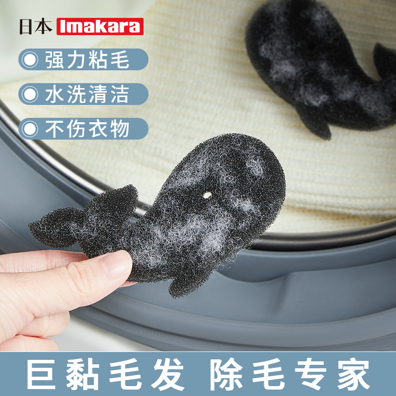 日本洗衣机粘毛神器衣服专用去毛絮吸附脏东西滚筒吸毛滤毛沾除毛