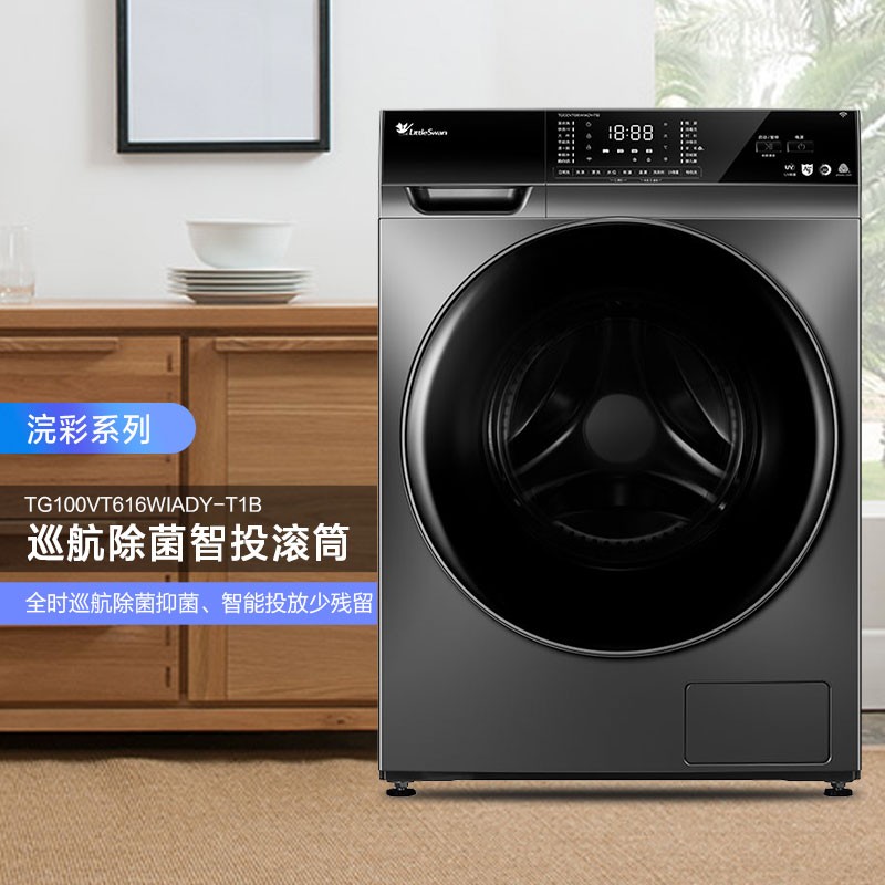 LittleSwan/小天鹅TG100VT616WIADY-T1B洗衣机滚筒智能投放10公斤