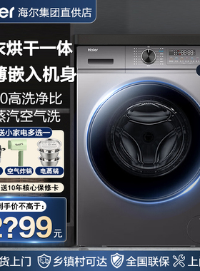 海尔滚筒洗衣机家用全自动宝藏K39洗烘一体10公斤官方旗舰HBD1216