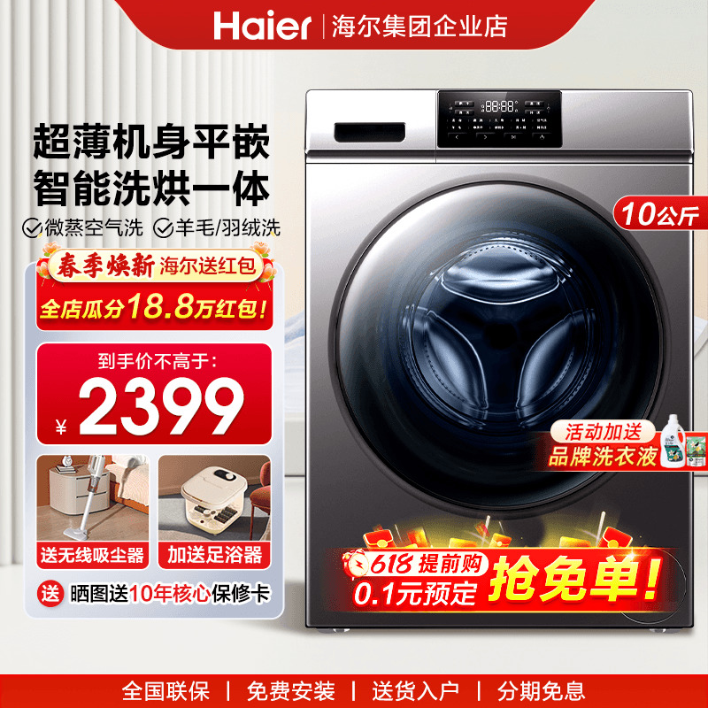【防生锈】海尔洗衣机超薄平嵌10KG家用全自动滚筒洗烘一体旗舰店