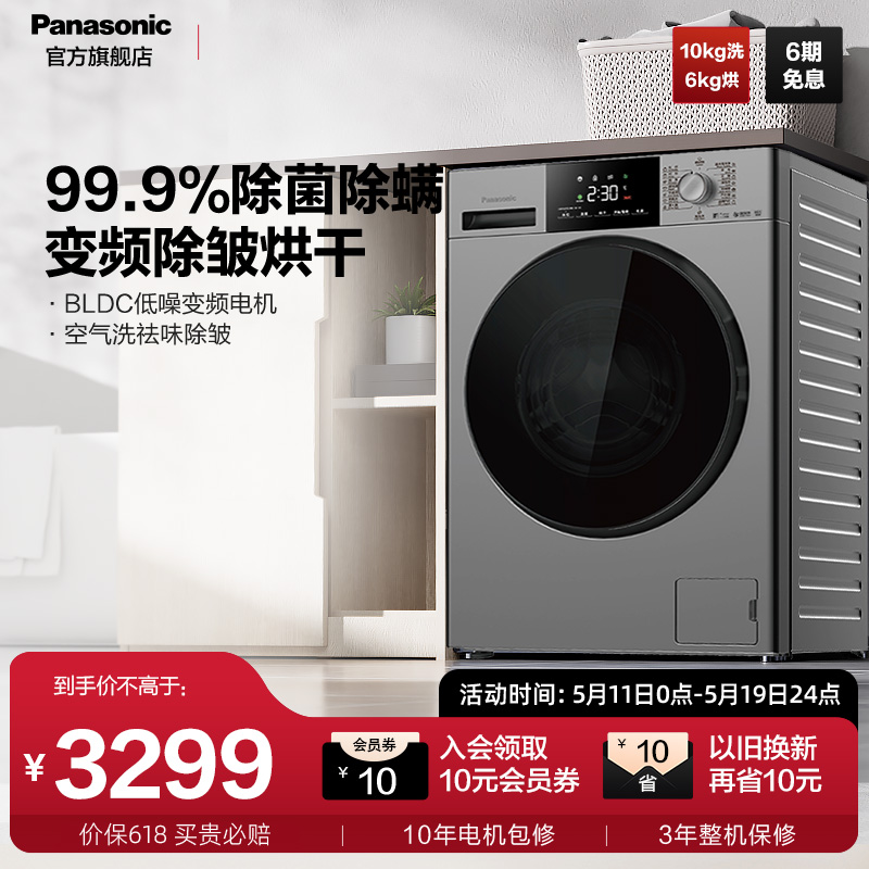 松下10KG滚筒洗衣机大容量家用全自动除菌除螨变频洗烘一体 ND1MT