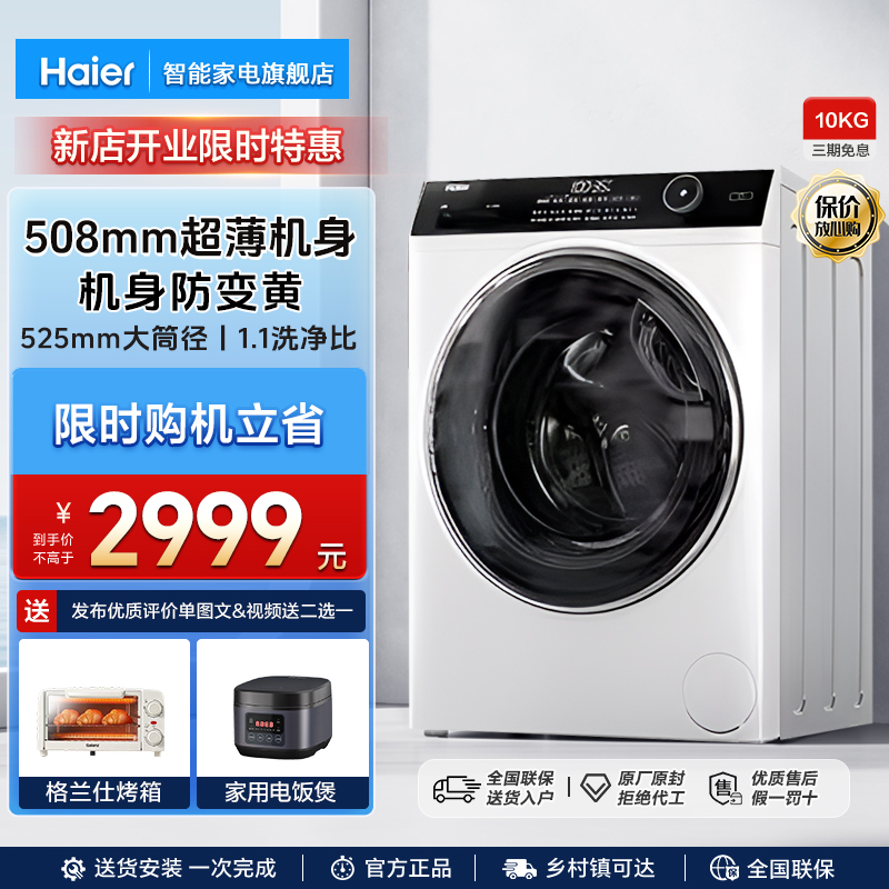 【防变色】海尔10kg大容量家用超薄全自动变频智能滚筒洗衣机SL3W