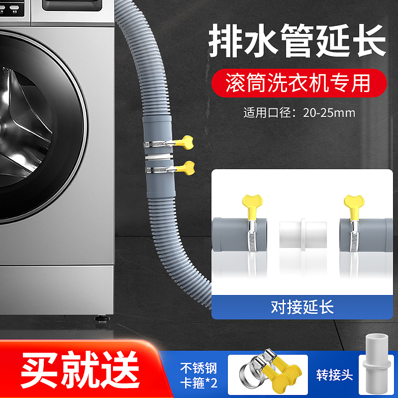 杭颖滚筒洗衣机排水管通用延长管出水管地漏接头加长下水管软管