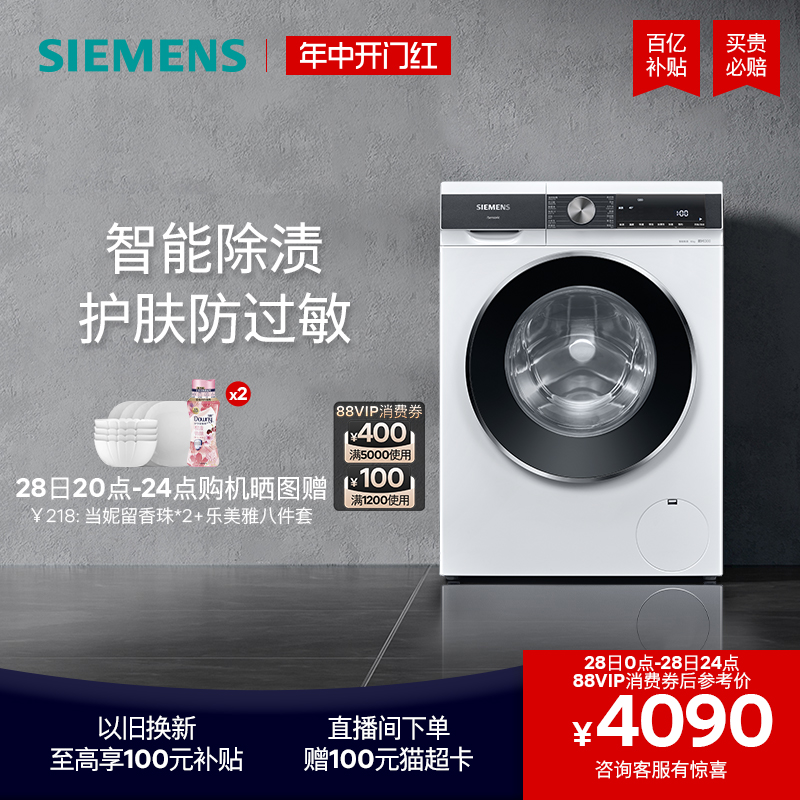 西门子10公斤滚筒大容量家用全自动官方变频一级除菌洗衣机KU00