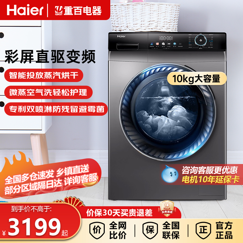 海尔官方滚筒洗衣机全自动大容量10KG直驱变频带烘干洗烘一体55S
