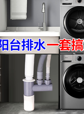 潜水艇洗衣机专用三通接头洗手盆菜盆排水管二合一烘干机排水接头