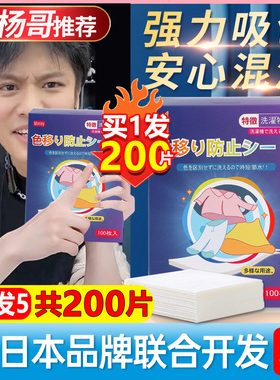 200片 日本防串色洗衣片色母片吸色片纸洗衣机护防止衣服衣物染色