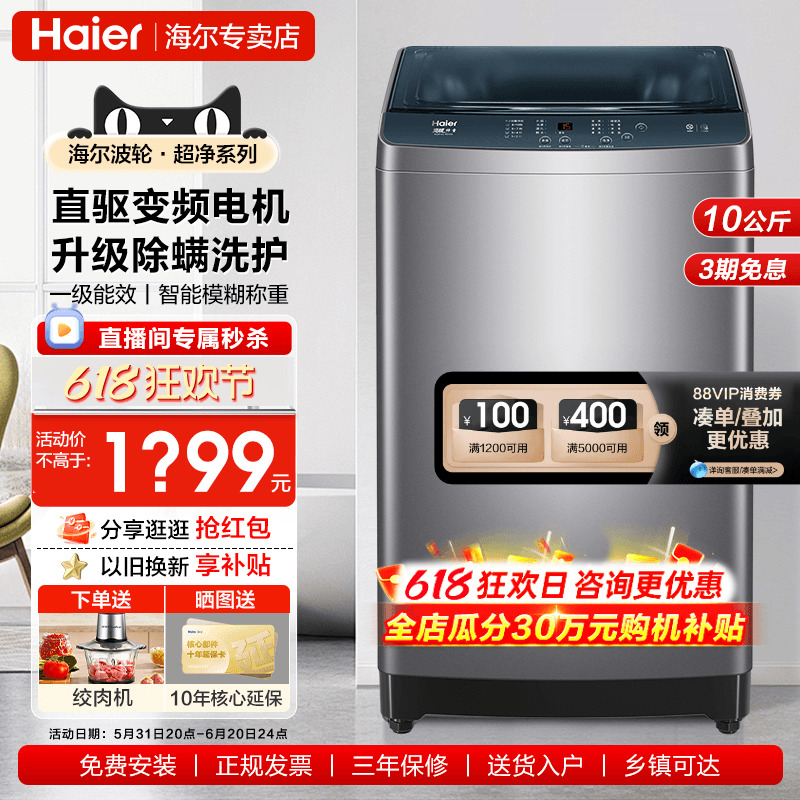 【直驱变频】海尔10KG全自动家用波轮洗衣机大容量一级能效BZ506