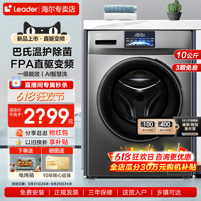 【磁悬浮直驱】海尔leader洗衣机10kg全自动家用蒸汽除菌官方19S