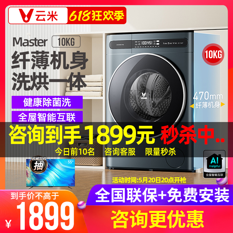 VIOMI/云米WD10FE-B6A全自动洗衣机10公斤家用超薄滚筒洗烘一体机
