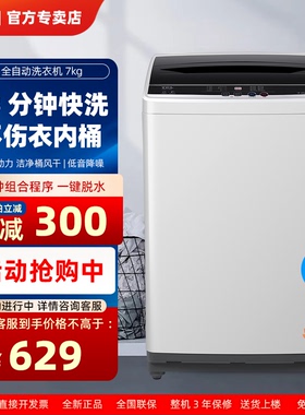 TCL波轮洗衣机小型全自动洗脱一体家用宿舍7公斤翻盖 XQB70-36SP