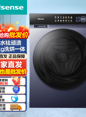海信10公斤超薄洗衣机家用滚筒带烘干触摸屏Hisense/海信 HD10ME3