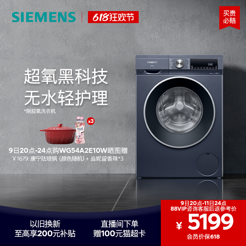 西门子10公斤滚筒洗衣机家用大容量全自动变频智能除渍