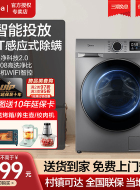 美的滚筒洗衣机全自动家用变频除螨智能投放10公斤大容量Q35IY