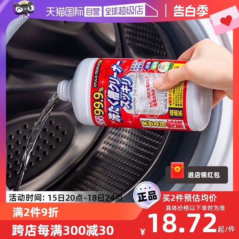 【自营】日本火箭洗衣机槽清洁剂强力除垢杀菌清洗剂软化除味去霉