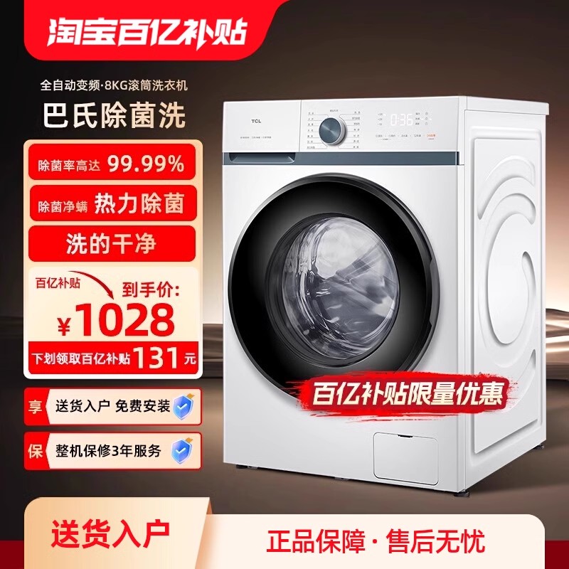 TCL G80L880-B滚筒洗衣机全自动变频大容量8公斤超薄家用宿舍节能