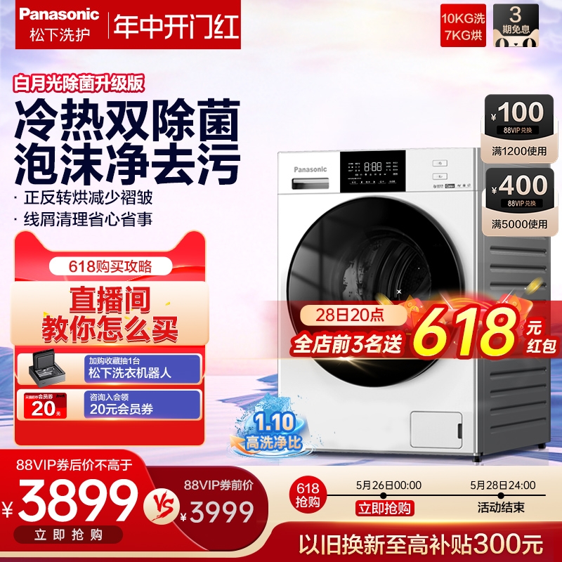 【白月光除菌升级】松下洗衣机家用全自动洗烘一体机ND1A5/NDVAC