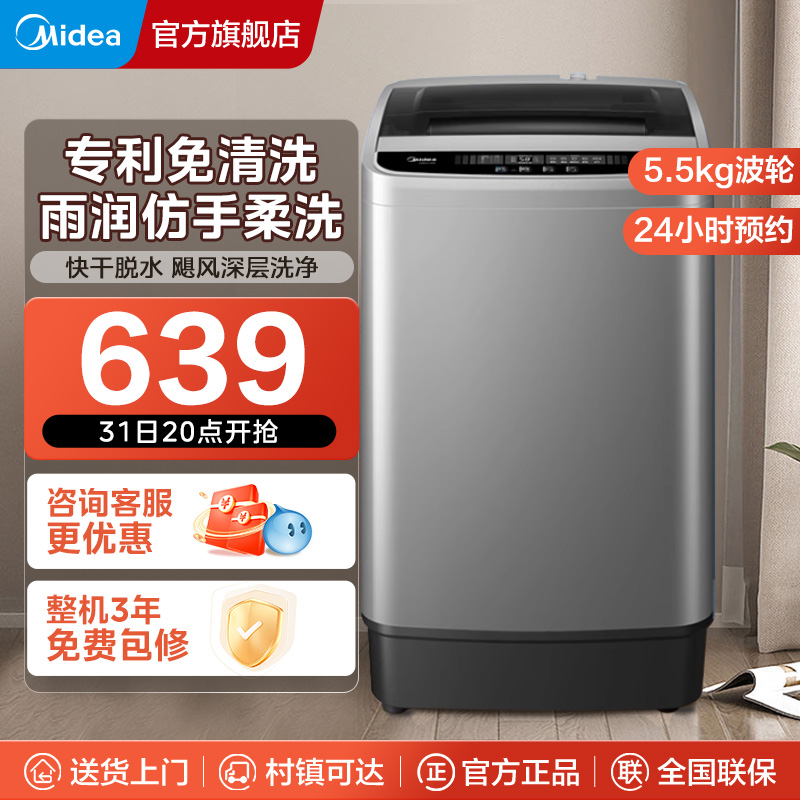 美的小型洗脱一体洗衣机5.5KG全自动家用租房波轮洗衣机MB55V33E