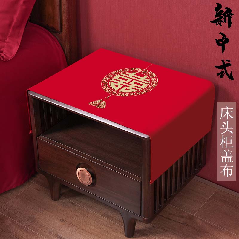 中式结婚床头柜盖布卧室家用布艺防尘布红色喜庆滚筒冰箱洗衣机罩