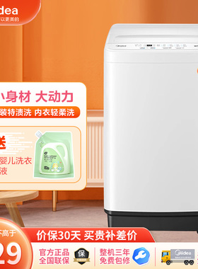 美的波轮洗衣机4.5KG白宿舍租房用全自动小型洗脱一体内衣婴儿童