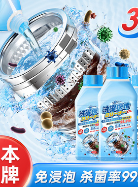 日本洗衣机清洗剂强力除垢杀菌免浸泡专用清洁剂滚筒波轮污渍神器