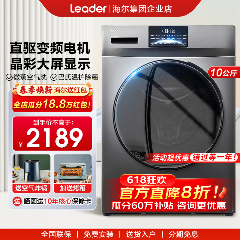 【直驱变频】海尔洗衣机家用全自动滚筒10公斤大容量洗烘一体19S
