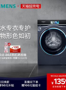 【新品】西门子10公斤洗烘一体洗衣机家用全自动变频智能投放8A10