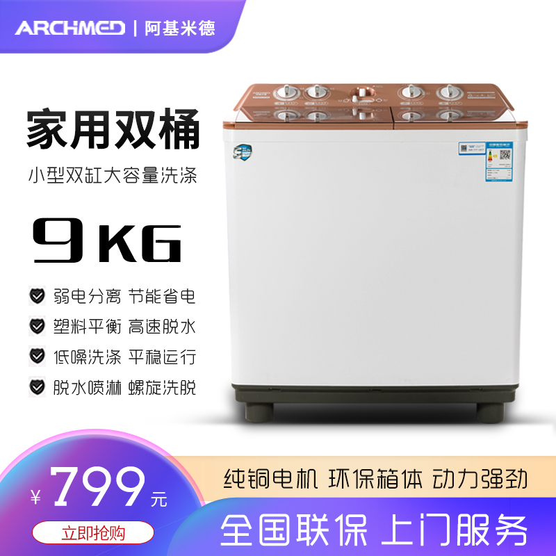 家用小型洗衣机双桶双缸9公斤大容量半自动波轮阿基米德XPB90236S