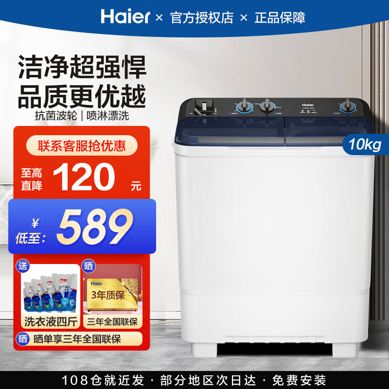海尔半自动家用租房大容量9/10/12KG商用波轮老式双桶双缸洗衣机