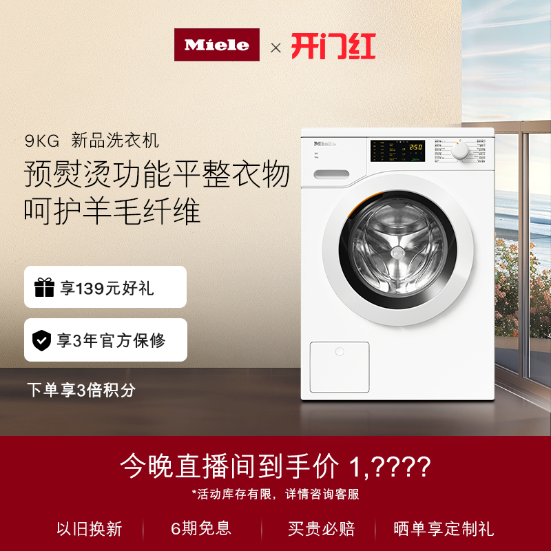 美诺Miele官方进口9kg全自动洗衣机滚筒变频除菌除螨家用WCD161